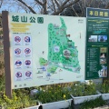 実際訪問したユーザーが直接撮影して投稿した館山公園城山公園の写真