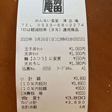 めんるい食堂 清田庵のundefinedに実際訪問訪問したユーザーunknownさんが新しく投稿した新着口コミの写真