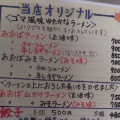 実際訪問したユーザーが直接撮影して投稿した札内青葉町ラーメン / つけ麺あおばの写真