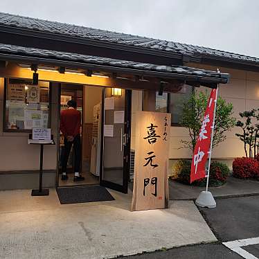 実際訪問したユーザーが直接撮影して投稿した沼森ラーメン専門店喜元門 八千代店の写真