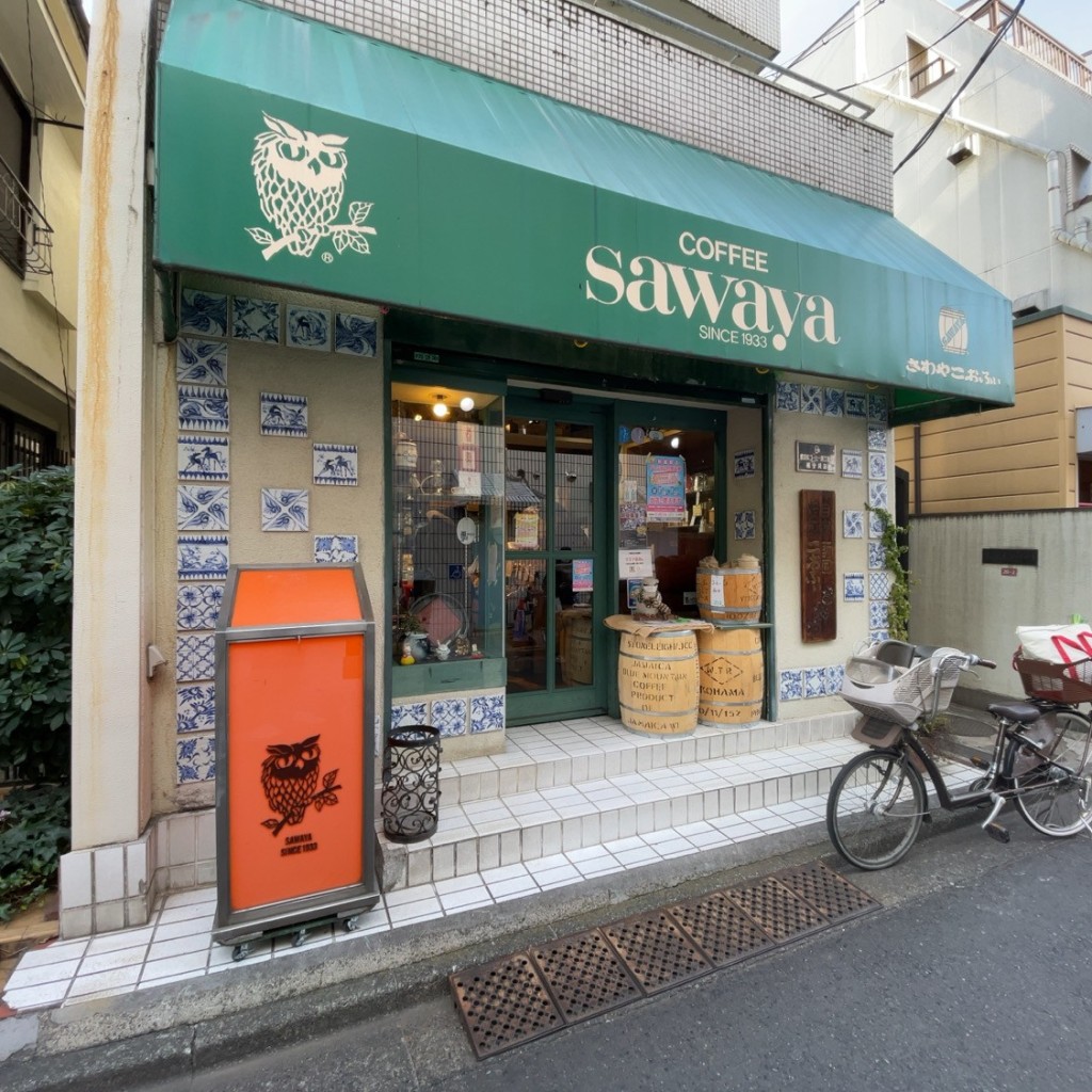 実際訪問したユーザーが直接撮影して投稿した高円寺北コーヒー豆店さわやこおふぃの写真