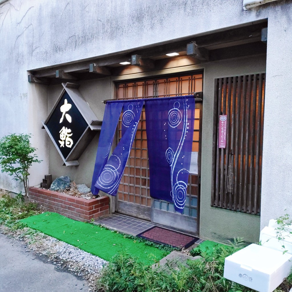実際訪問したユーザーが直接撮影して投稿した稲荷町寿司大鮨の写真