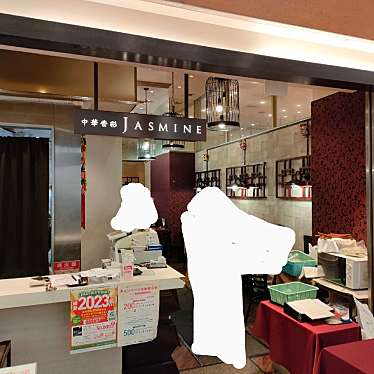 島酒大好き-皆さんありがとうございましたさんが投稿した日本橋中華料理のお店JASMINE 口福厨房 日本橋店/ジャスミン コウフクチュウボウ ニホンバシテンの写真