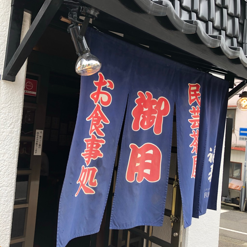 実際訪問したユーザーが直接撮影して投稿した大日通居酒屋民芸茶屋 御用の写真