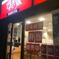 実際訪問したユーザーが直接撮影して投稿した堀江牛丼すき家 浦安店の写真