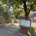 実際訪問したユーザーが直接撮影して投稿した千住橋戸町公園大橋公園の写真