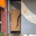 実際訪問したユーザーが直接撮影して投稿した黒崎町居酒屋八寸の写真