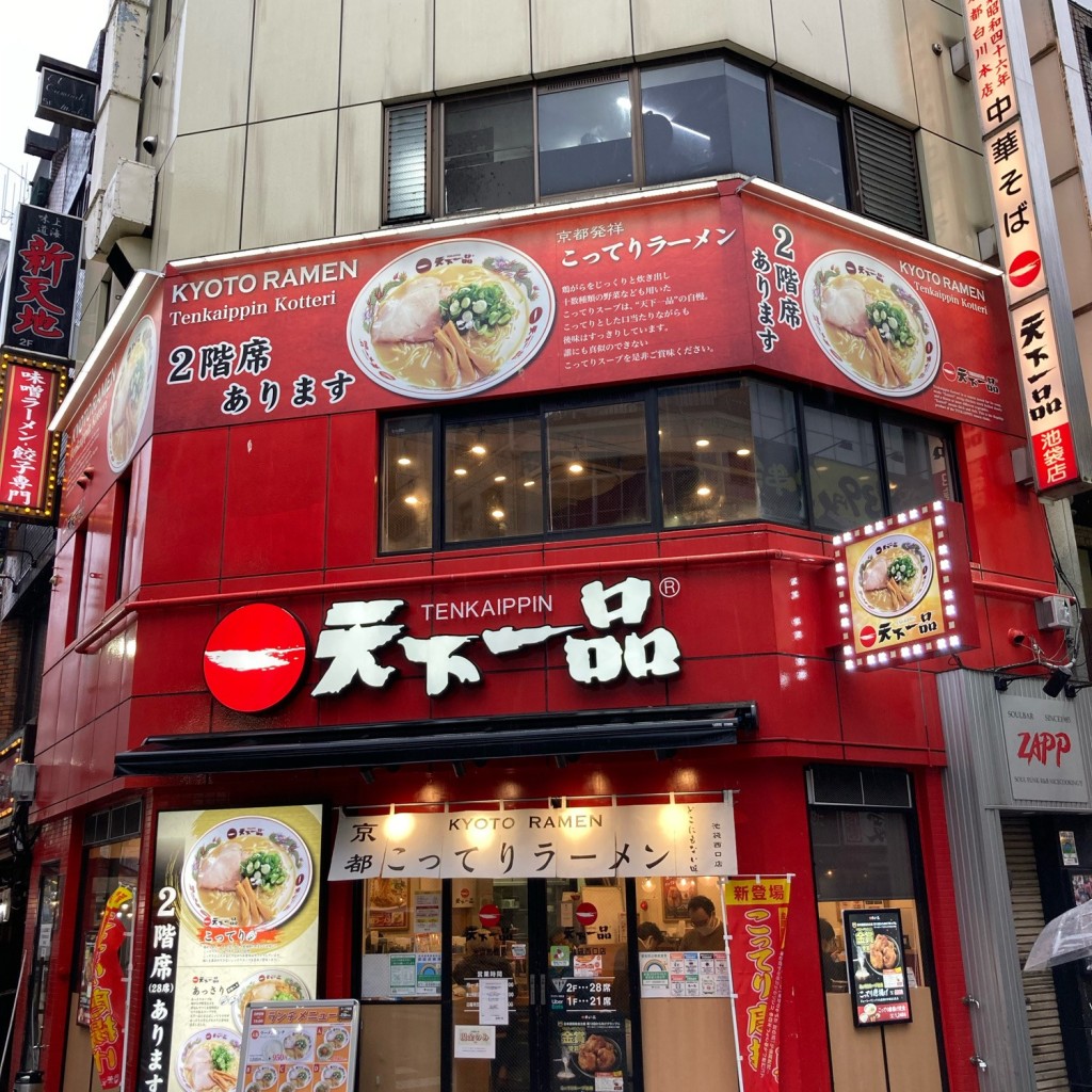 武蔵野多摩ラーメンさんさんが投稿した西池袋ラーメン専門店のお店天下一品 池袋西口店/テンカイッピン イケブクロニシグチテンの写真