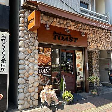 cinquantaの備忘録さんが投稿した巣鴨ベーカリーのお店Boulangerie TOAST/ブーランジェリー トーストの写真