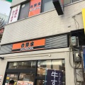 実際訪問したユーザーが直接撮影して投稿した十三本町牛丼吉野家 十三店の写真