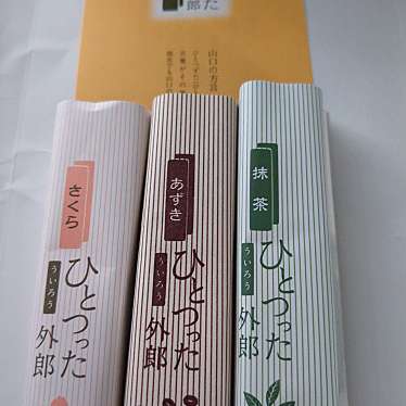 ほうえい堂 下松本店のundefinedに実際訪問訪問したユーザーunknownさんが新しく投稿した新着口コミの写真