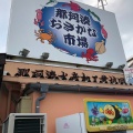 実際訪問したユーザーが直接撮影して投稿した湊本町寿司和風レストラン やまさの写真