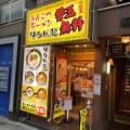 実際訪問したユーザーが直接撮影して投稿した新橋ラーメン / つけ麺博多風龍 新橋店の写真