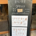 実際訪問したユーザーが直接撮影して投稿した日吉本町居酒屋まちノ食堂の写真