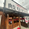 実際訪問したユーザーが直接撮影して投稿した手力町ラーメン専門店岐阜タンメン 岐阜本店の写真