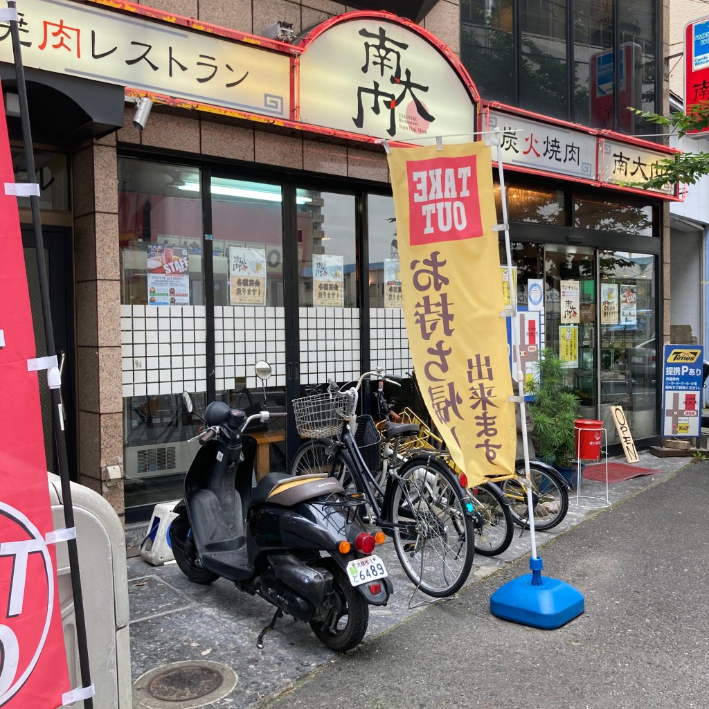 実際訪問したユーザーが直接撮影して投稿した菱江焼肉炭火焼肉 南大門の写真