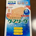 実際訪問したユーザーが直接撮影して投稿した淵野辺本町ドラッグストアクリエイトS・D 相模原淵野辺本町店の写真