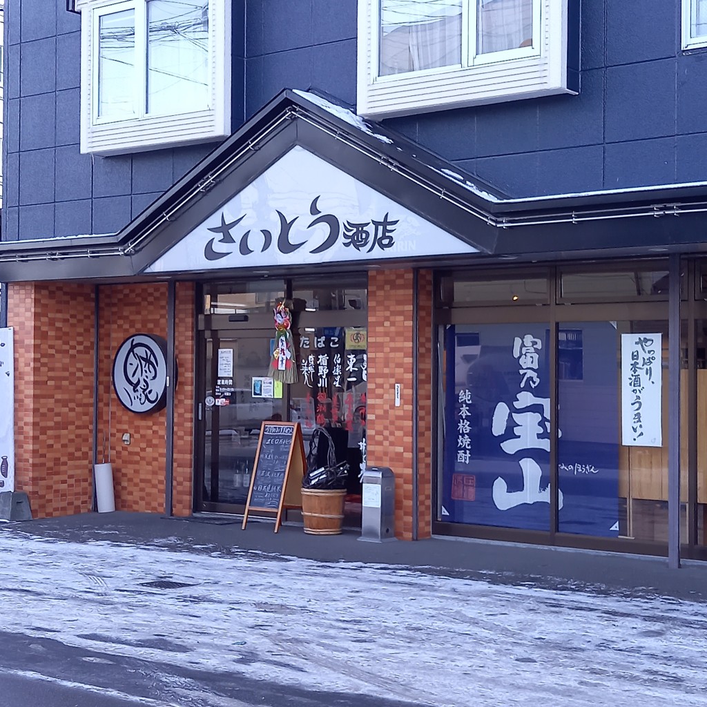 実際訪問したユーザーが直接撮影して投稿した本町食料品店株式会社斉藤商店の写真