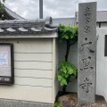 実際訪問したユーザーが直接撮影して投稿した鷹匠町寺大黒寺の写真