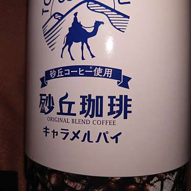 実際訪問したユーザーが直接撮影して投稿した駅北町菓子 / 駄菓子宝製菓の写真