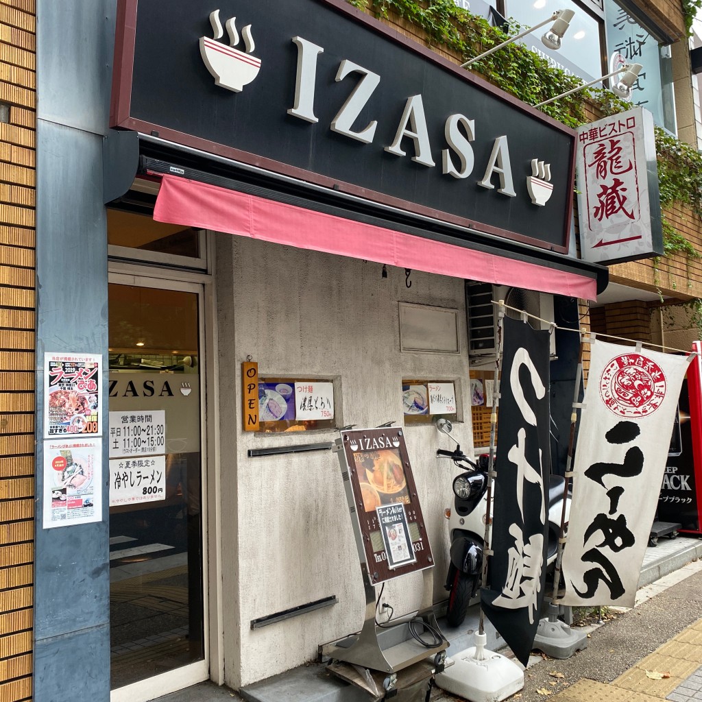 実際訪問したユーザーが直接撮影して投稿した本郷ラーメン / つけ麺IZASAの写真