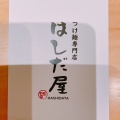 実際訪問したユーザーが直接撮影して投稿した大深町つけ麺専門店つけ麺専門店 はしだ屋 総本店の写真