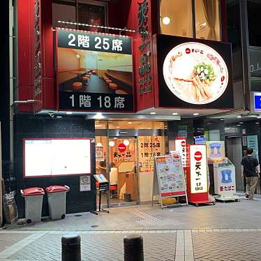実際訪問したユーザーが直接撮影して投稿した南幸ラーメン専門店天下一品 横浜駅西口店の写真