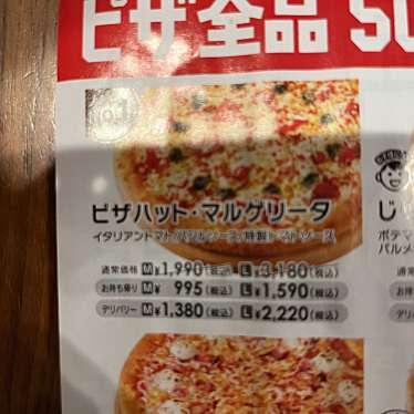 実際訪問したユーザーが直接撮影して投稿した柳原ピザピザハット 新潟豊栄店の写真