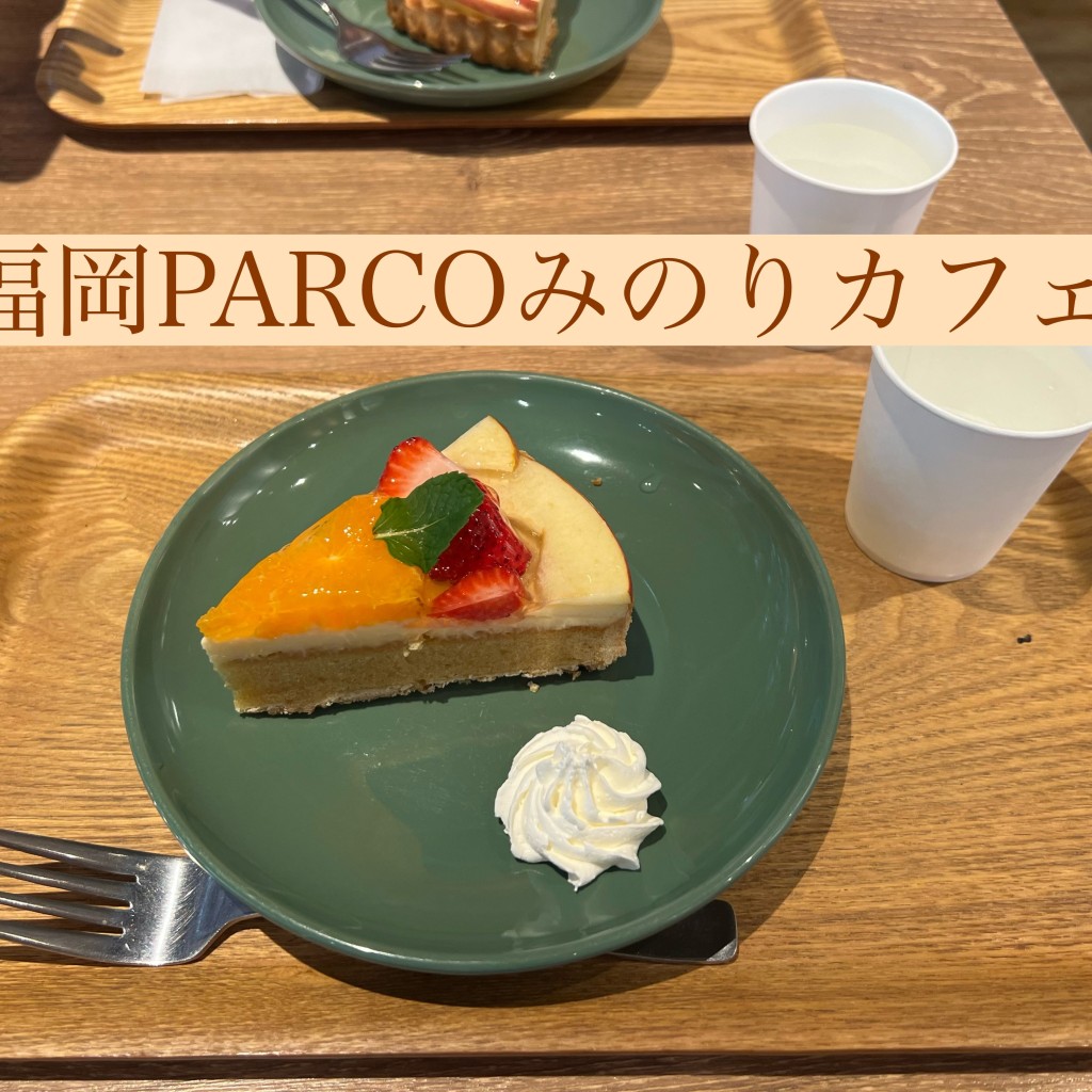 れな_福岡さんが投稿した天神カフェのお店みのりカフェ 福岡パルコ/ミノリカフェ フクオカパルコの写真