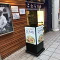 実際訪問したユーザーが直接撮影して投稿した東千石町ラーメン専門店こむらさき 天文館店の写真