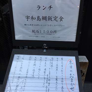 実際訪問したユーザーが直接撮影して投稿した浜松町和食 / 日本料理旬彩 鯛樹の写真