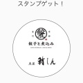 実際訪問したユーザーが直接撮影して投稿した函谷鉾町居酒屋餃子と煮込み 魚屋鮨しんの写真