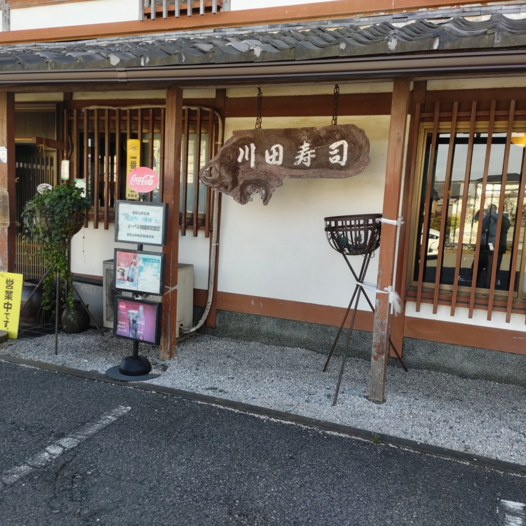 実際訪問したユーザーが直接撮影して投稿した松葉町寿司川田寿司の写真