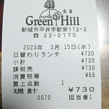 実際訪問したユーザーが直接撮影して投稿した平井喫茶店グリーンヒルの写真
