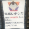 実際訪問したユーザーが直接撮影して投稿した深草綿森町乾物 / 海苔・昆布京するめノ里の写真