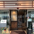 実際訪問したユーザーが直接撮影して投稿した中町ダイニングバーTRATTORIA ROSSO Piatto(ピアット)の写真