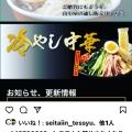 実際訪問したユーザーが直接撮影して投稿した下新入ラーメン専門店山小屋 直方新入店の写真