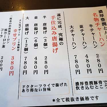 はっぴぃさんが投稿した奥田ラーメン専門店のお店野菜が美味しい鶏豚ラーメン まる重/マルシゲの写真