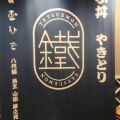 実際訪問したユーザーが直接撮影して投稿した名駅和食 / 日本料理てつえもん 名古屋うまいもん通り店の写真