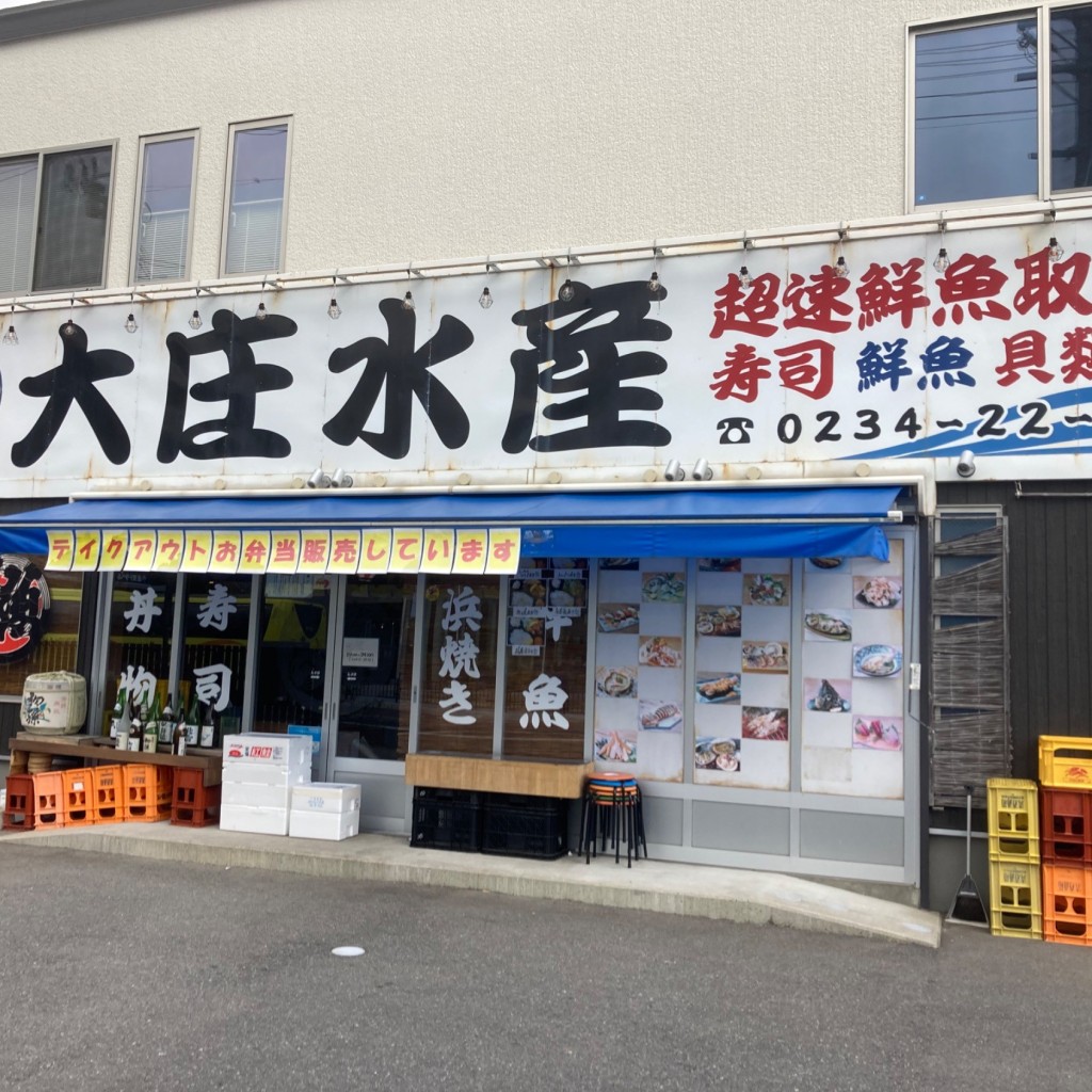 実際訪問したユーザーが直接撮影して投稿した幸町居酒屋大庄水産 酒田店の写真