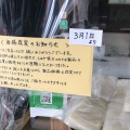 実際訪問したユーザーが直接撮影して投稿した玉川和菓子西河製菓店の写真