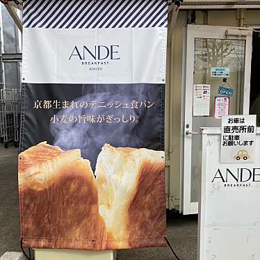 アンデ 本社工場直売店のundefinedに実際訪問訪問したユーザーunknownさんが新しく投稿した新着口コミの写真