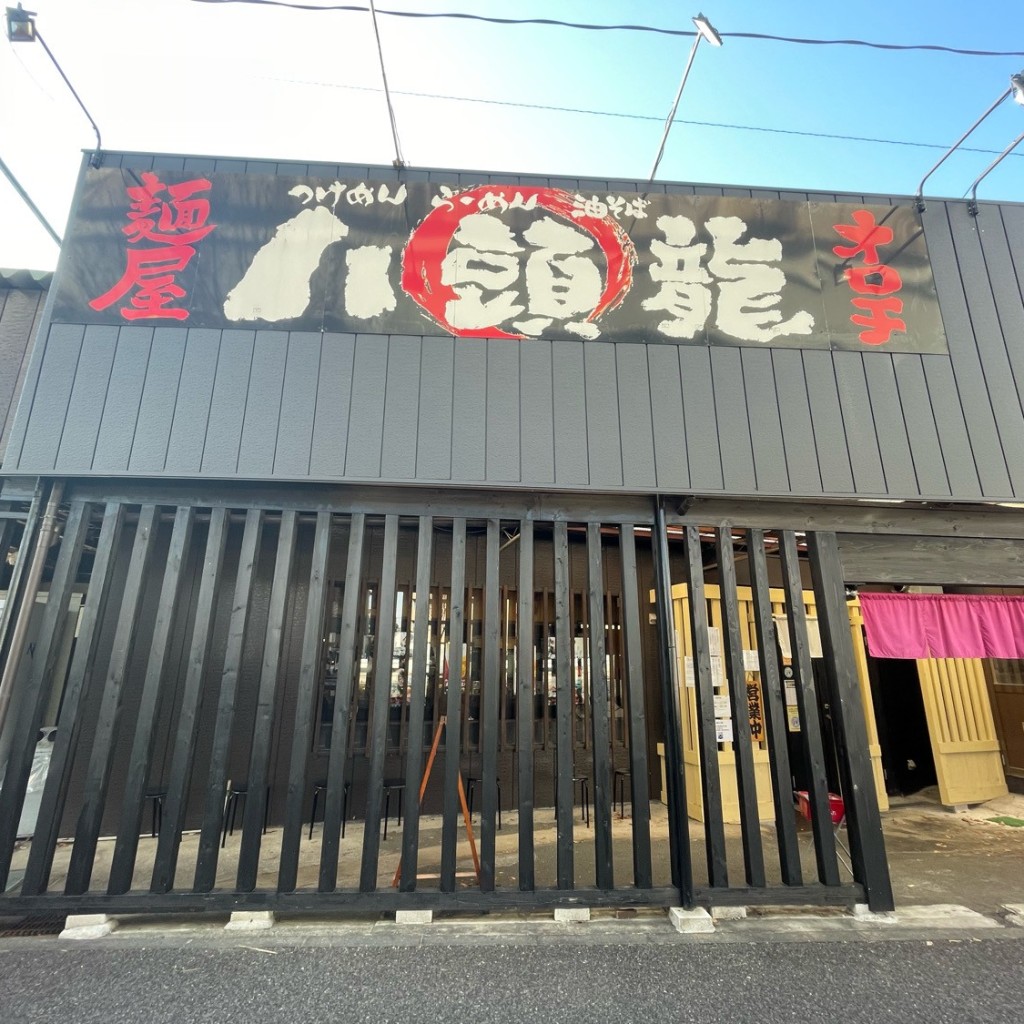 実際訪問したユーザーが直接撮影して投稿した中島ラーメン専門店麺屋 八頭龍~おろち~ バイパス店の写真