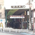 実際訪問したユーザーが直接撮影して投稿した東御所町商店街尾道本通り商店街の写真