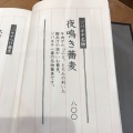 実際訪問したユーザーが直接撮影して投稿した西池袋そばソバキチ 池袋東武店の写真