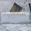 実際訪問したユーザーが直接撮影して投稿した大生院科学館愛媛県総合科学博物館の写真