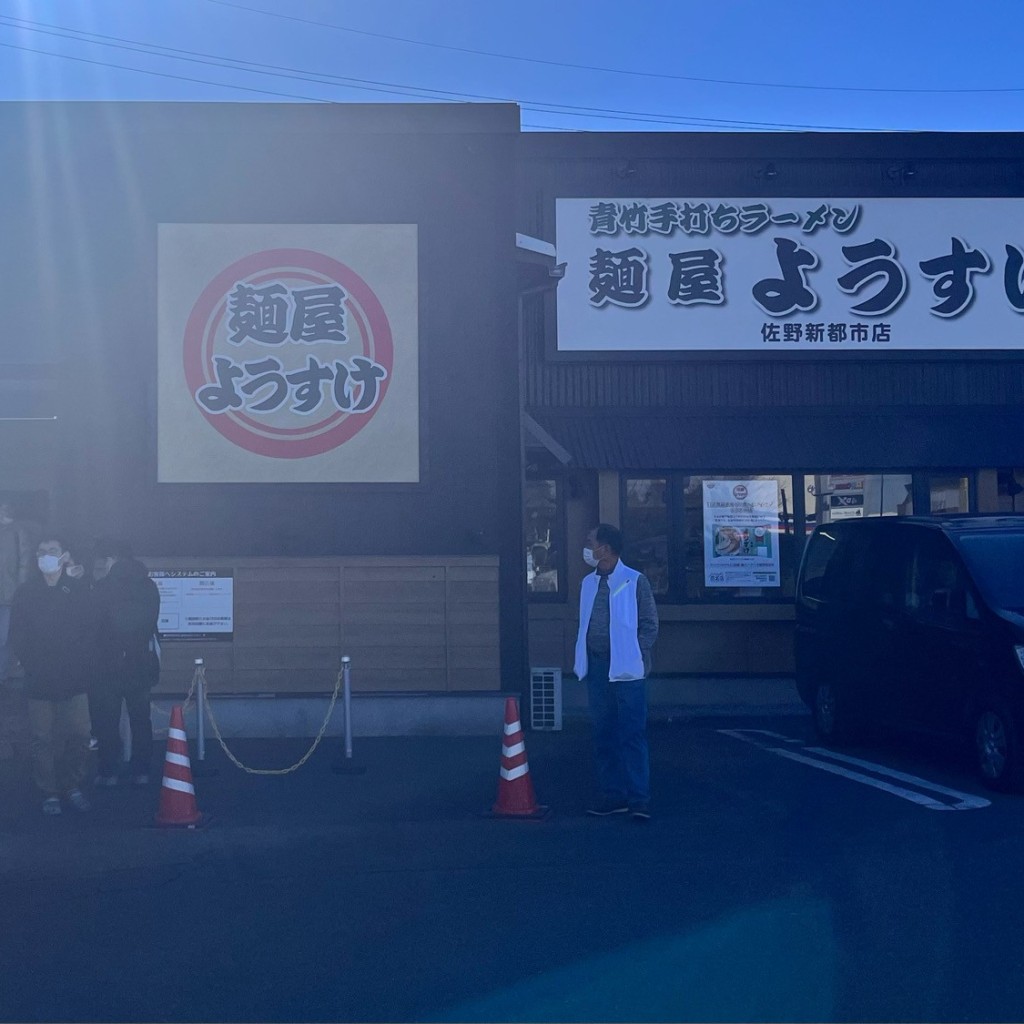 実際訪問したユーザーが直接撮影して投稿した高萩町ラーメン専門店麺屋ようすけ 佐野新都市店の写真