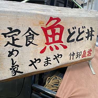 実際訪問したユーザーが直接撮影して投稿した早川魚介 / 海鮮料理めし家 やまやの写真