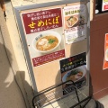 実際訪問したユーザーが直接撮影して投稿した朝日町ラーメン専門店とと ホンテンの写真