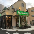 実際訪問したユーザーが直接撮影して投稿した上小出町ファーストフードモスバーガー 北前橋店の写真